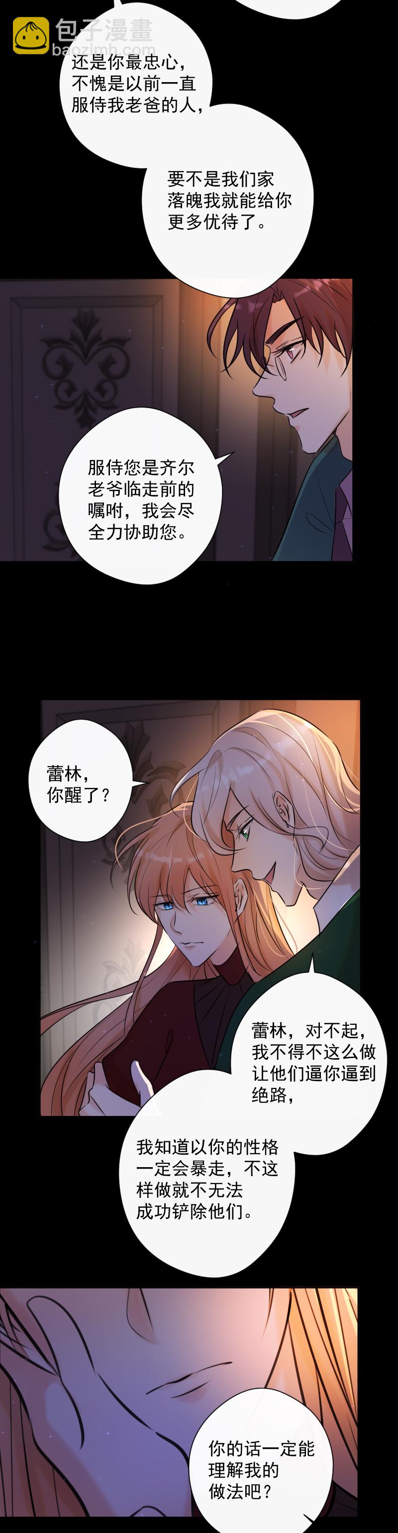 第80话 蕾林-第81话