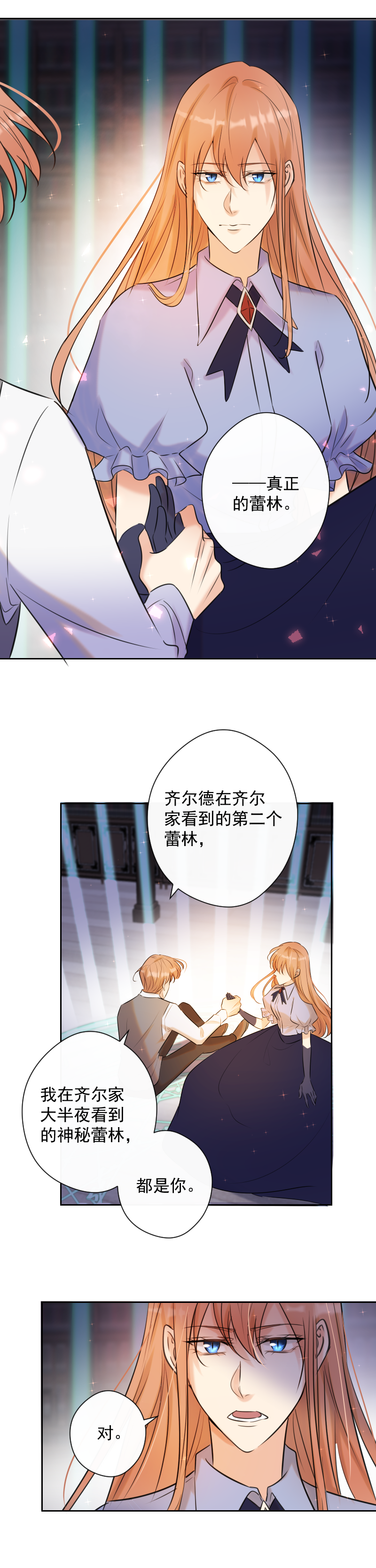 第80话 蕾林-第81话