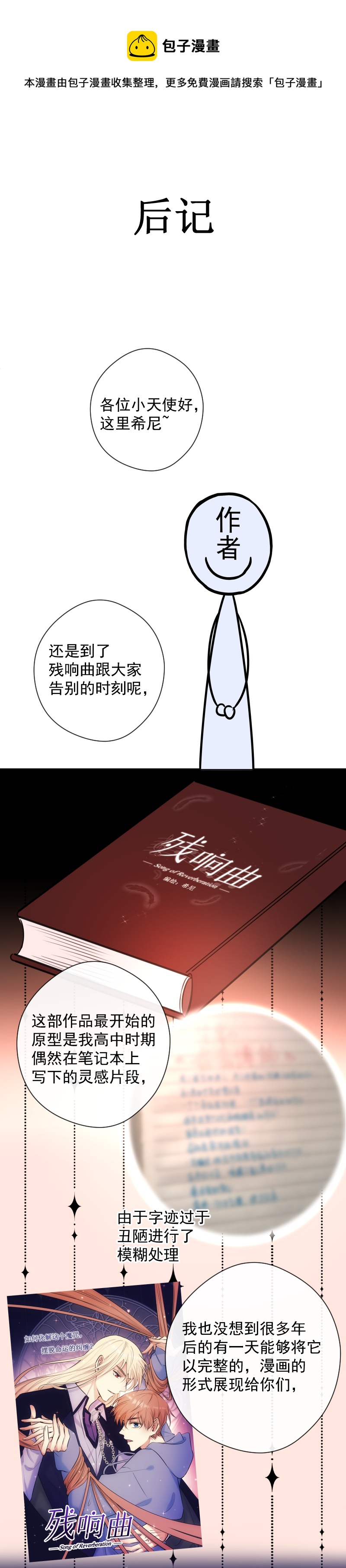 后记-第87话