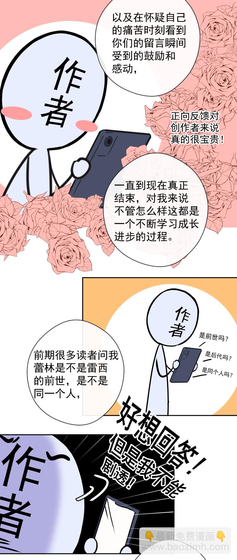 后记-第87话