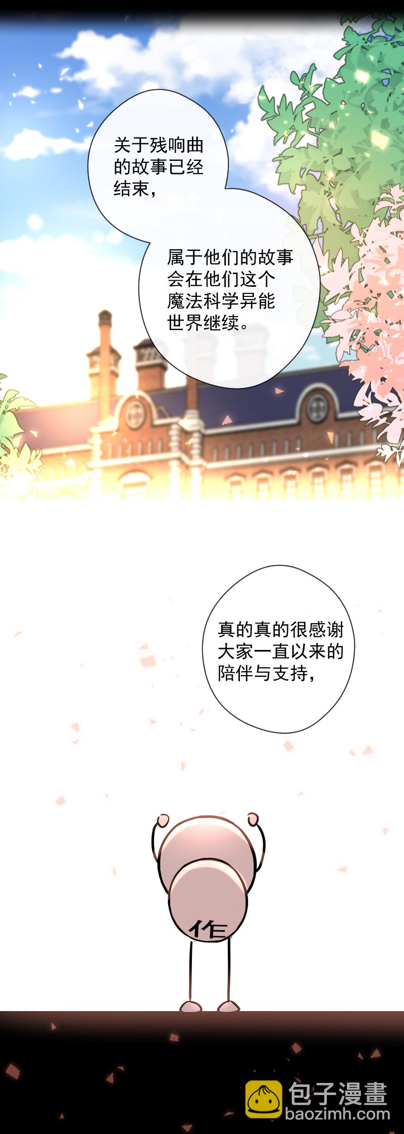 后记-第87话