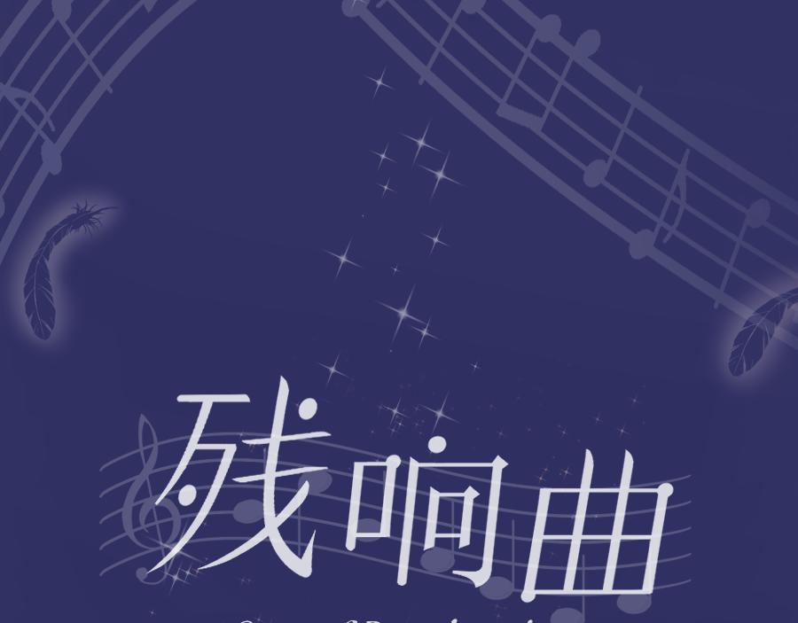 第13话 诅咒(1/3)-第13话