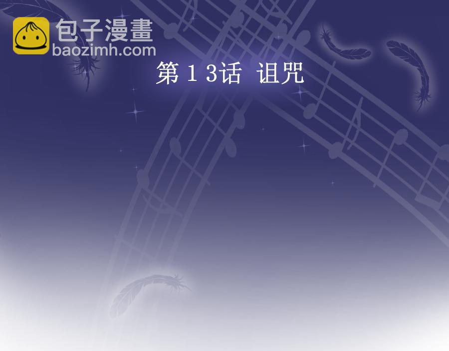 第13话 诅咒(1/3)-第13话