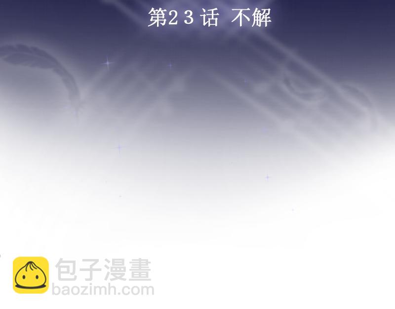 第23话 不解(1/3)-第23话