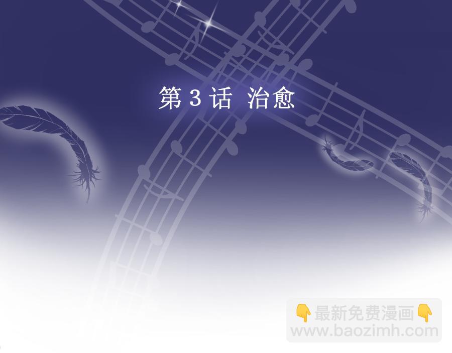 第3话 治愈(1/3)-第3话