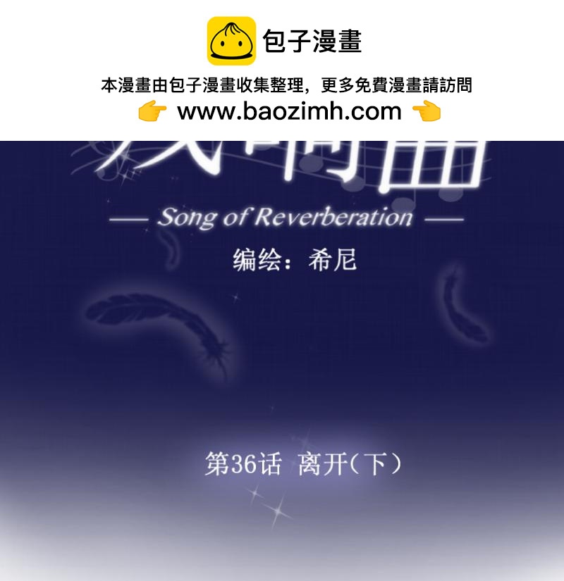 第36话 离开（下）(1/3)-第35话