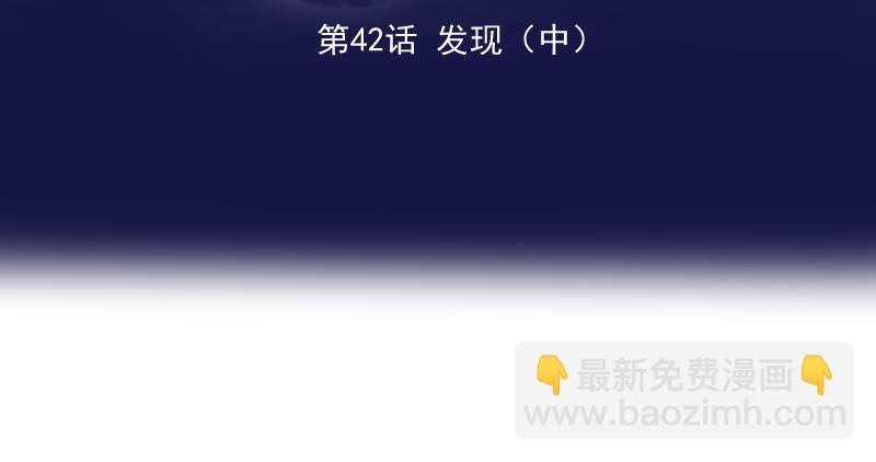 第42话 发现（中）(1/4)-第41话