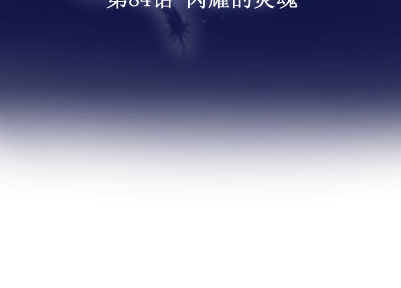 第84话 闪耀的灵魂(1/5)-第83话