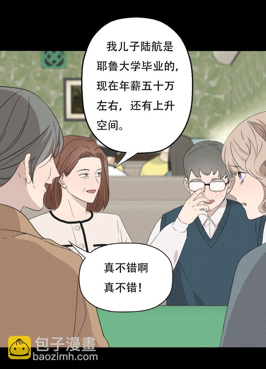 011 女人和女人不能在一起吗？-第11话