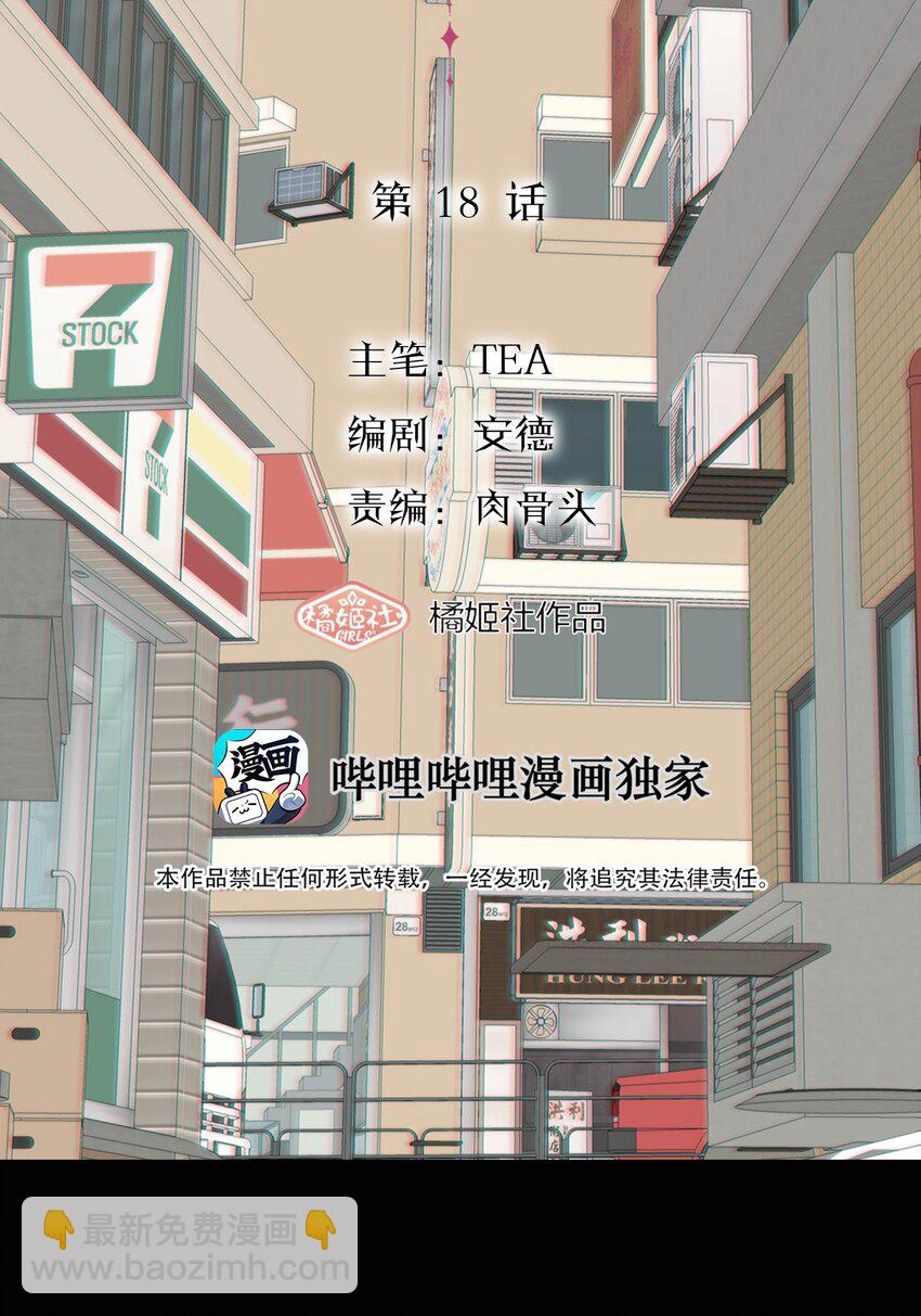 018 警察也无能为力的事-第19话
