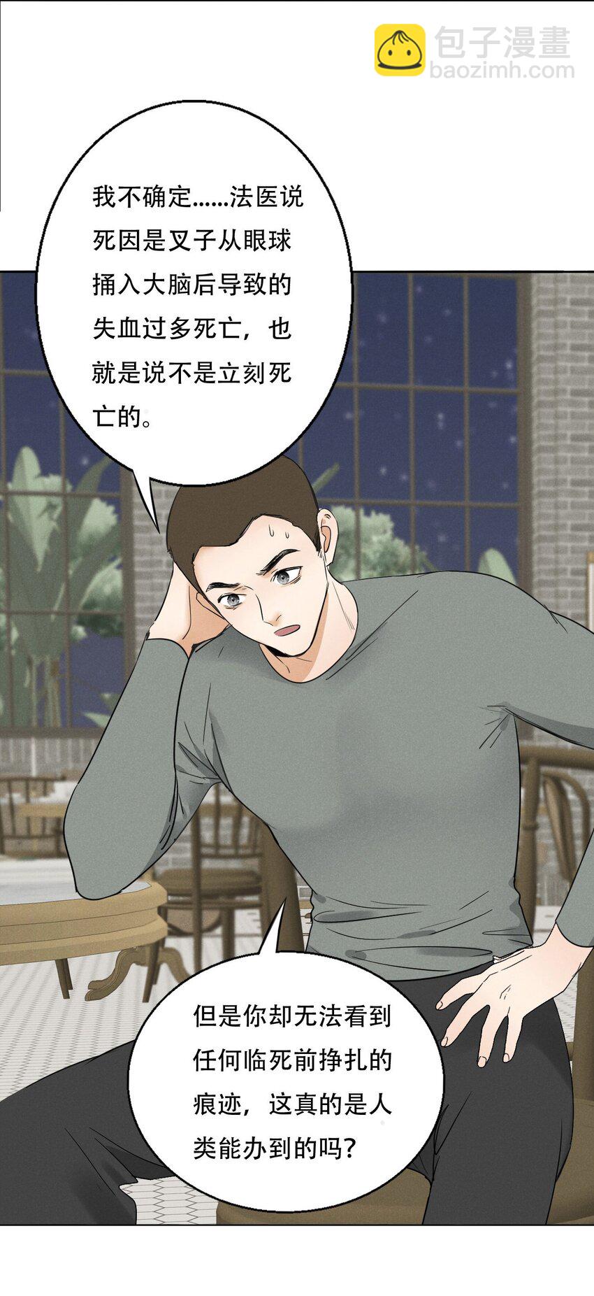 003 被迫自杀？-第3话
