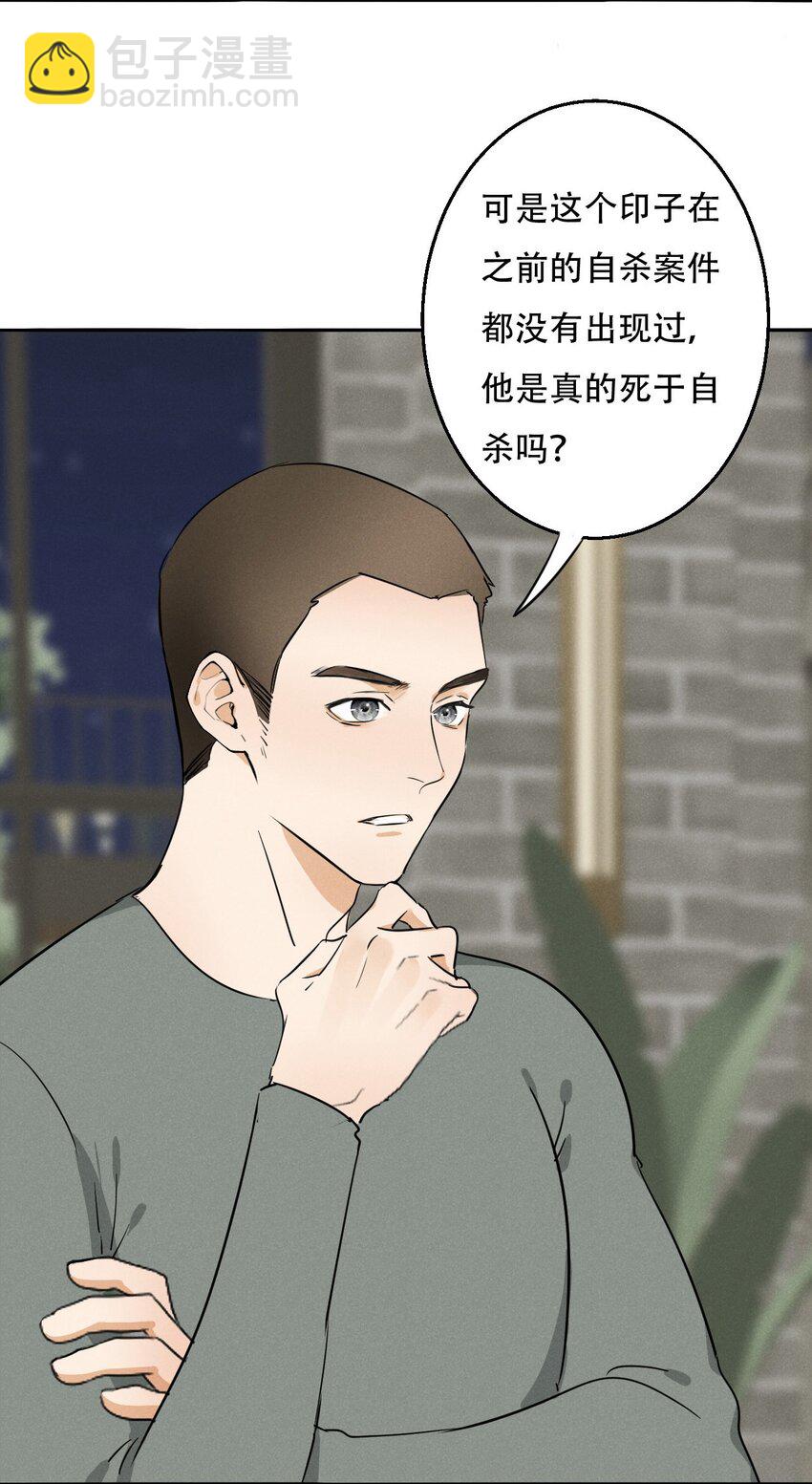 003 被迫自杀？-第3话