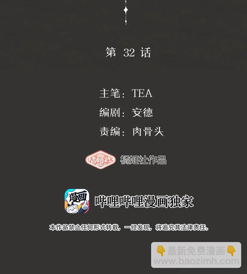 032 你怎么会在这里？-第33话