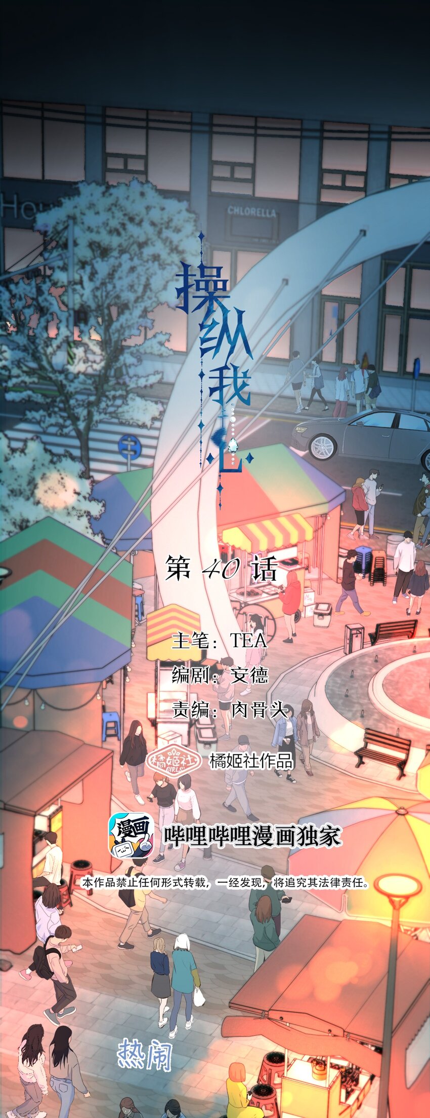 040 越界-第41话