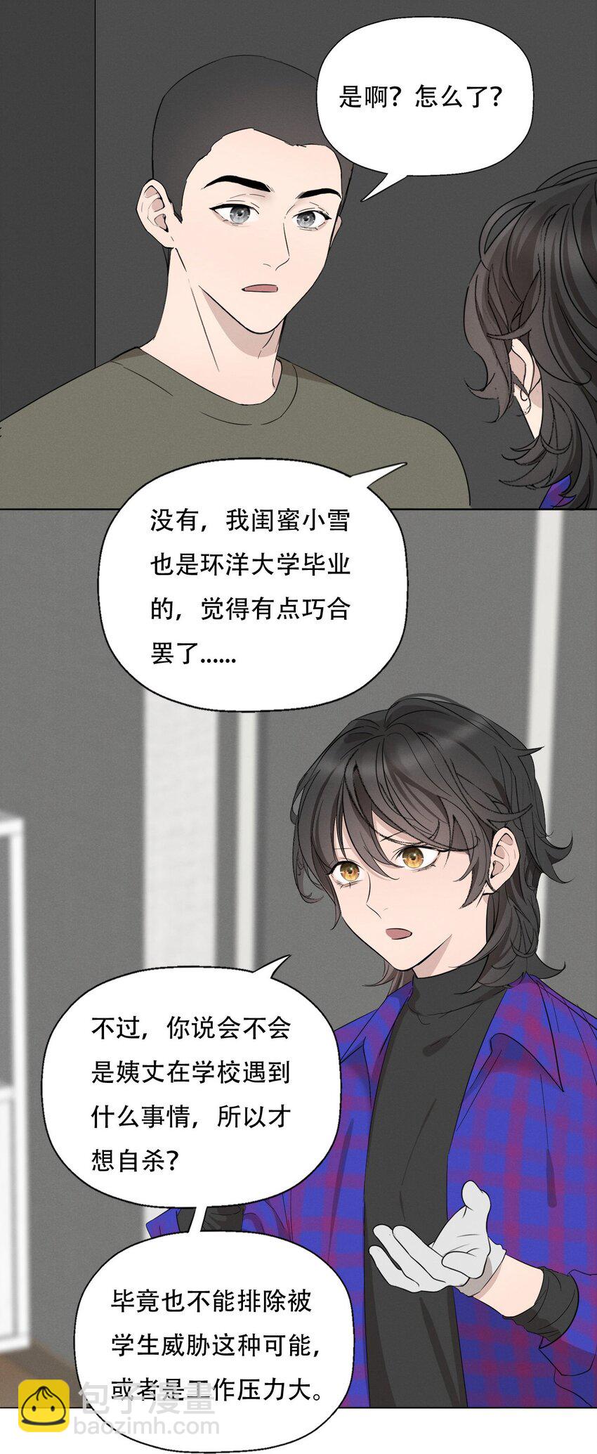 009 环洋大学-第9话