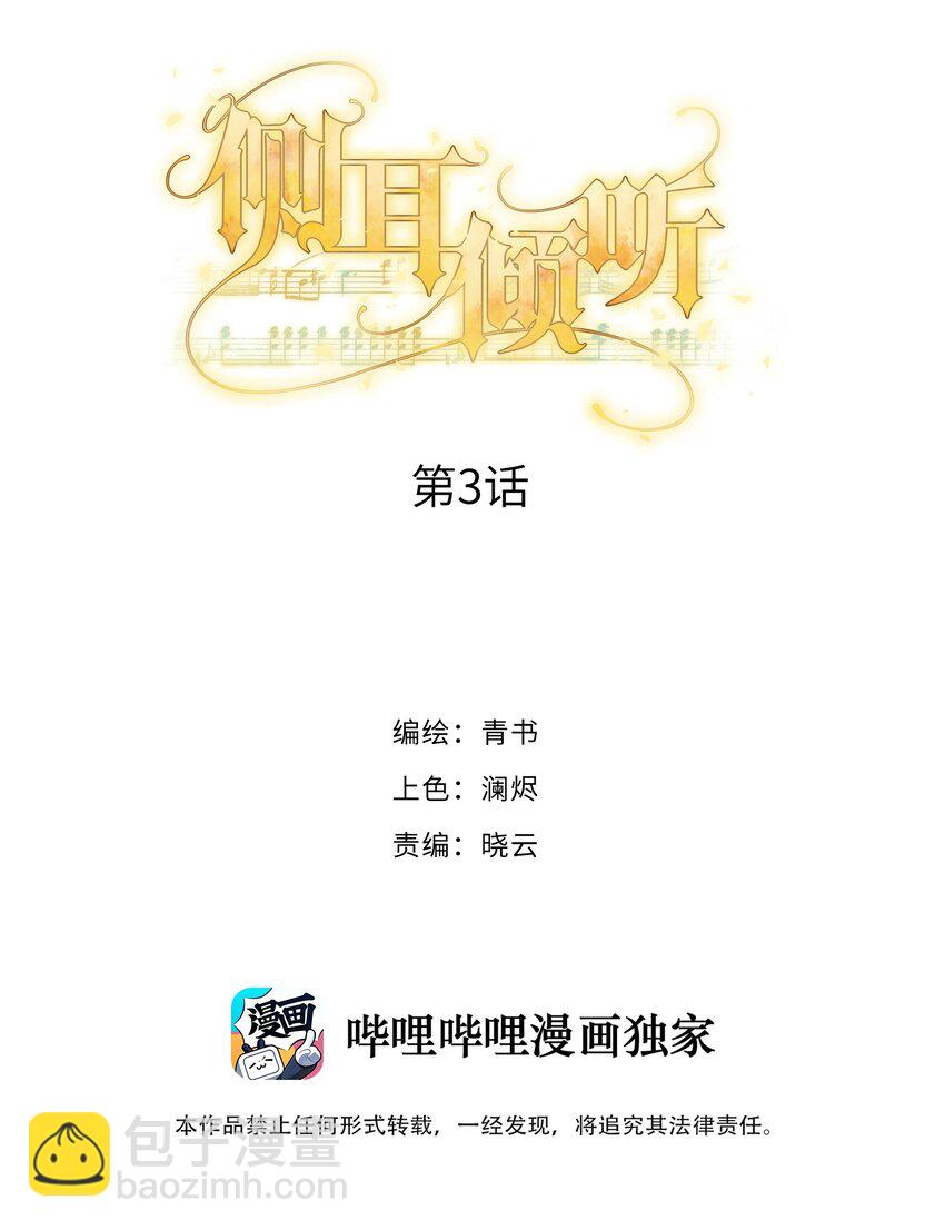 003 我喜欢你的琴声(1/2)-第3话