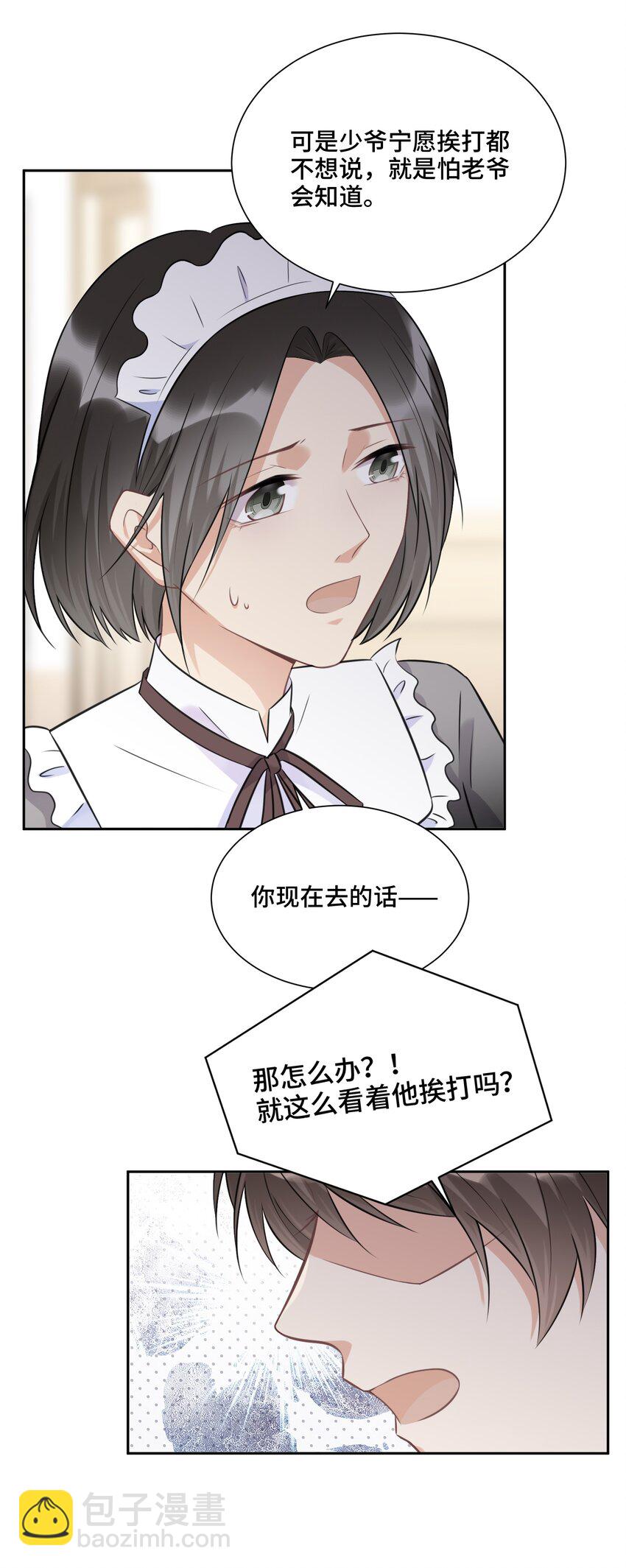 021 是我教他的-第21话
