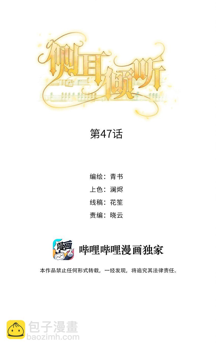 047 你喜欢他吗-第49话