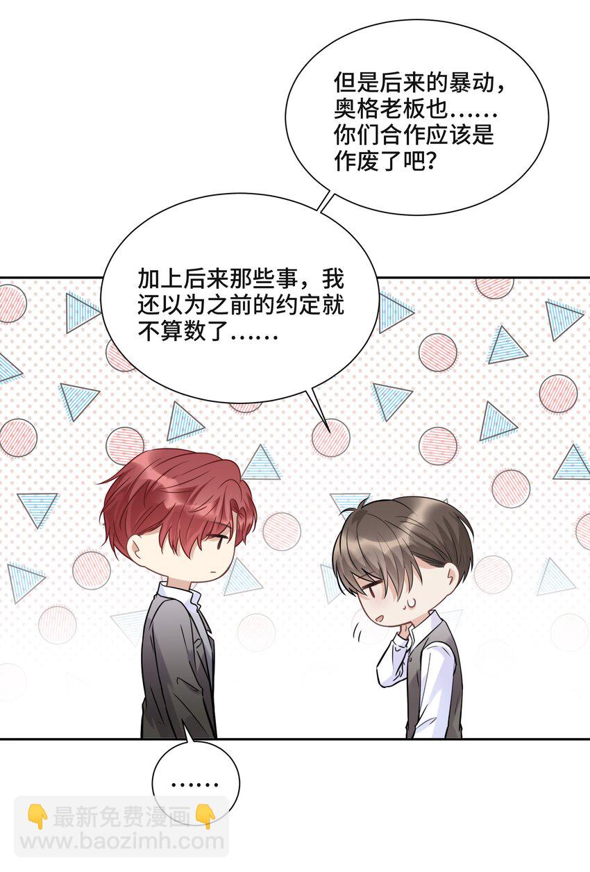 047 你喜欢他吗-第49话