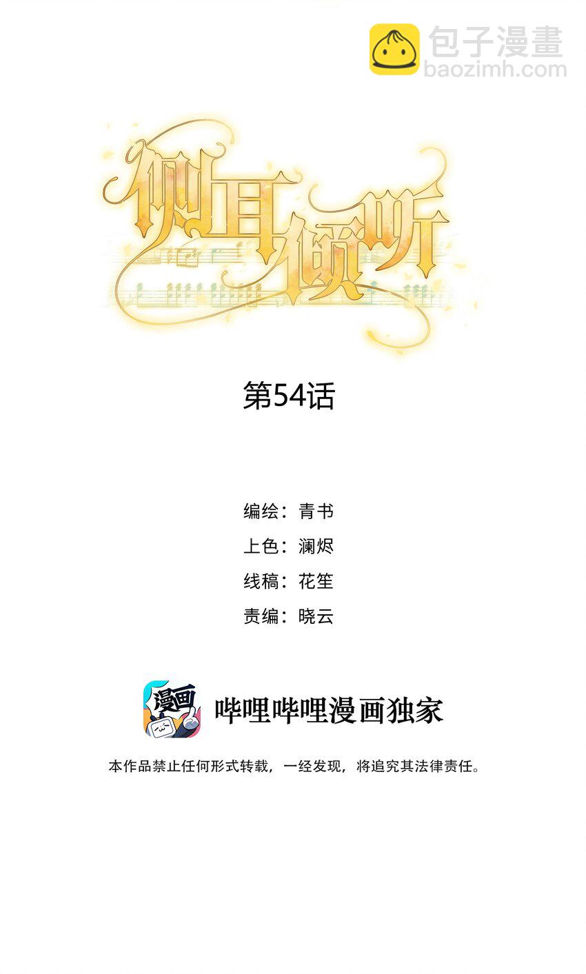 054 倾覆我身处的高楼(1/2)-第57话
