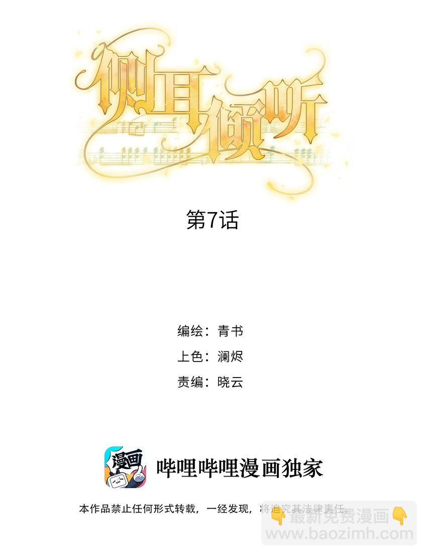 007 你还愿意留下吗(1/2)-第7话