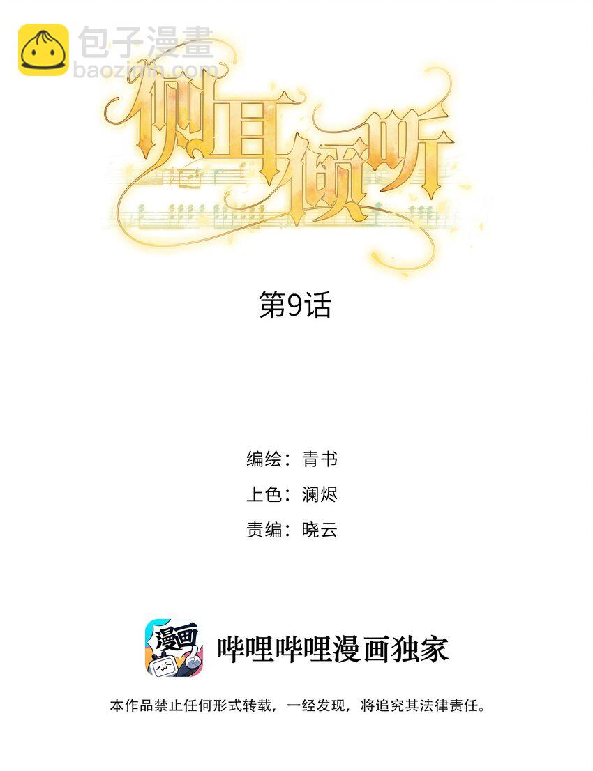 009 你和他们不一样(1/2)-第9话