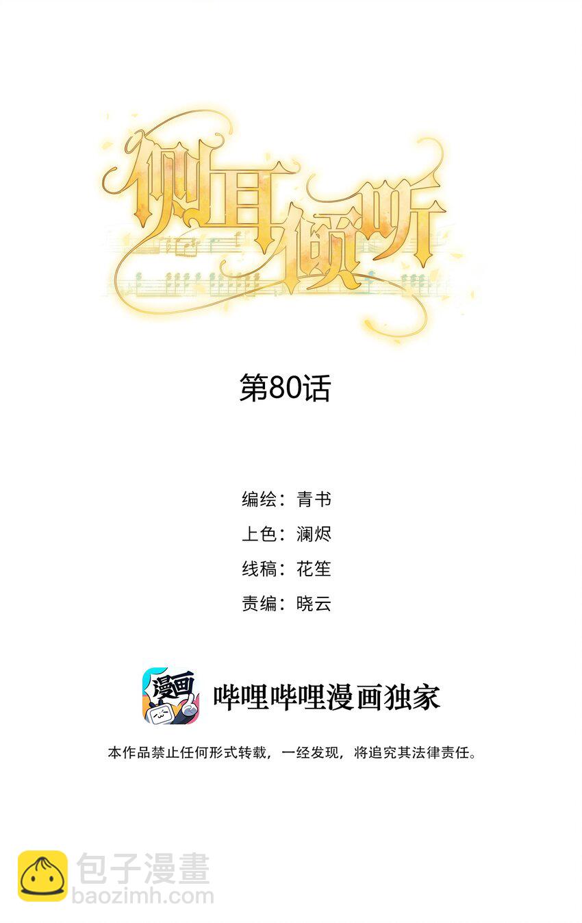 080 好久不见的光(1/2)-第85话