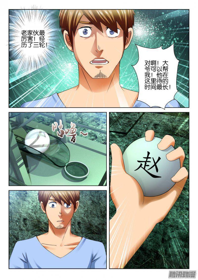 第259回-第259话