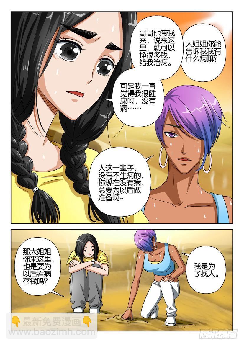 第三十三回-第33话
