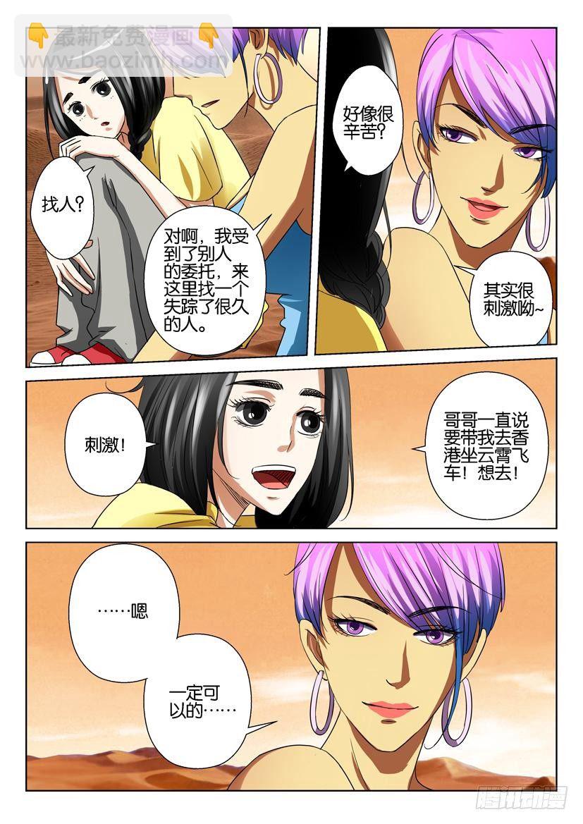第三十三回-第33话
