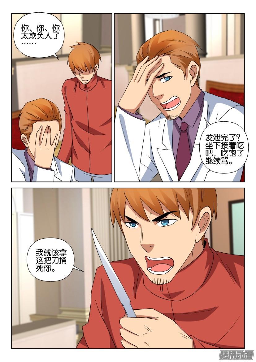 第482回-第481话