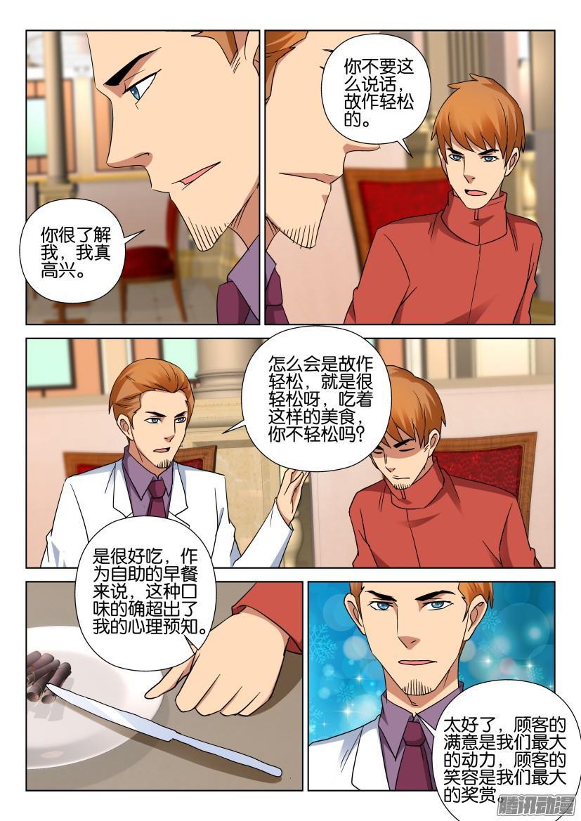 第482回-第481话