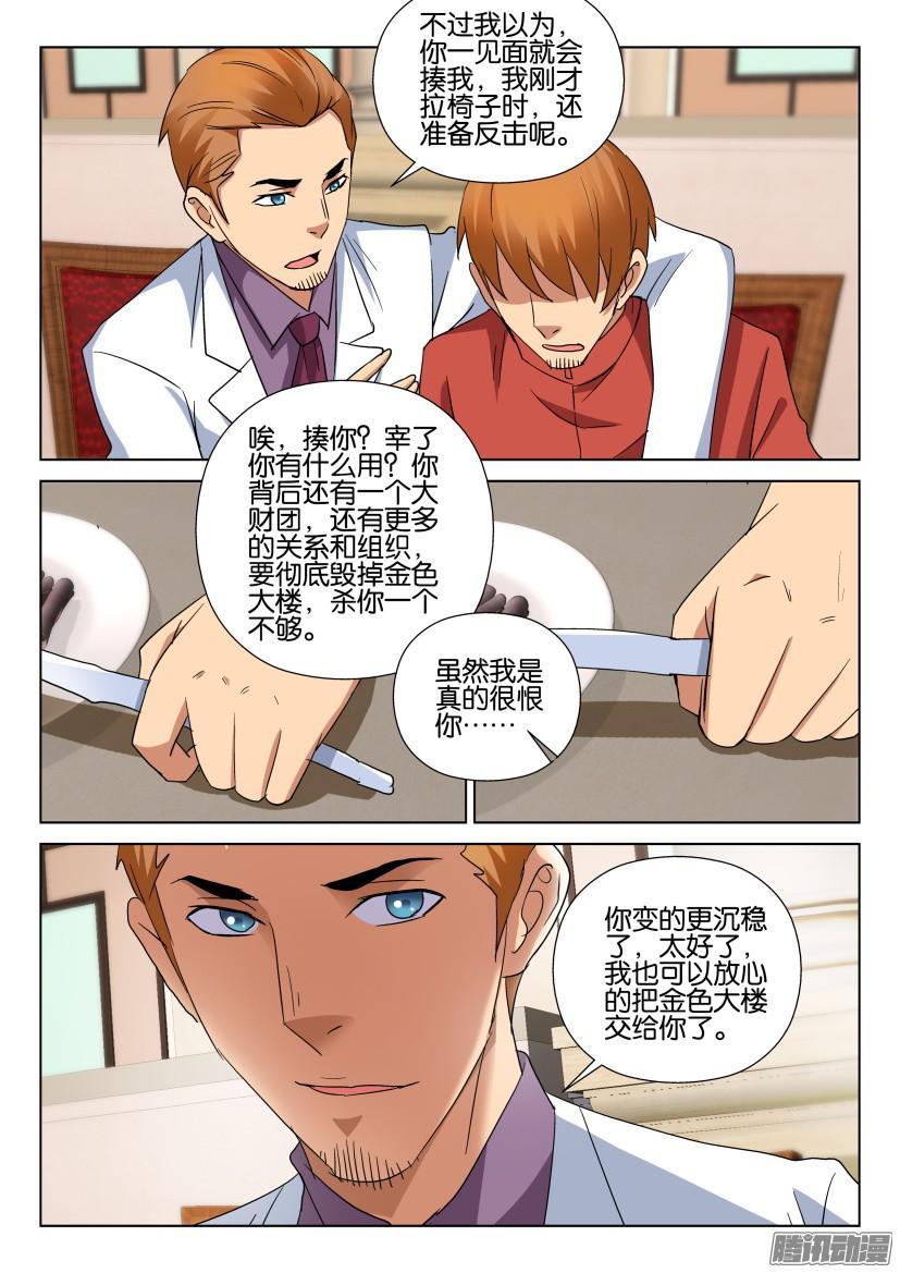 第482回-第481话