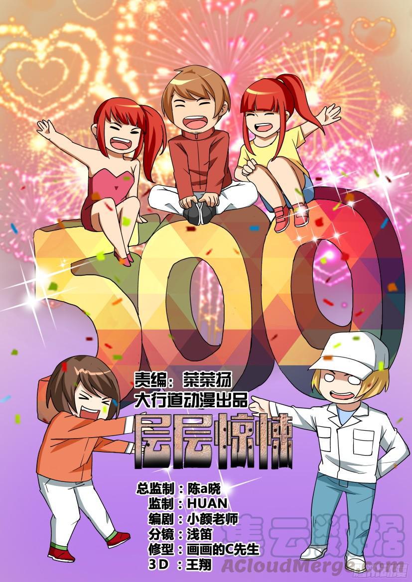 第500回-第499话