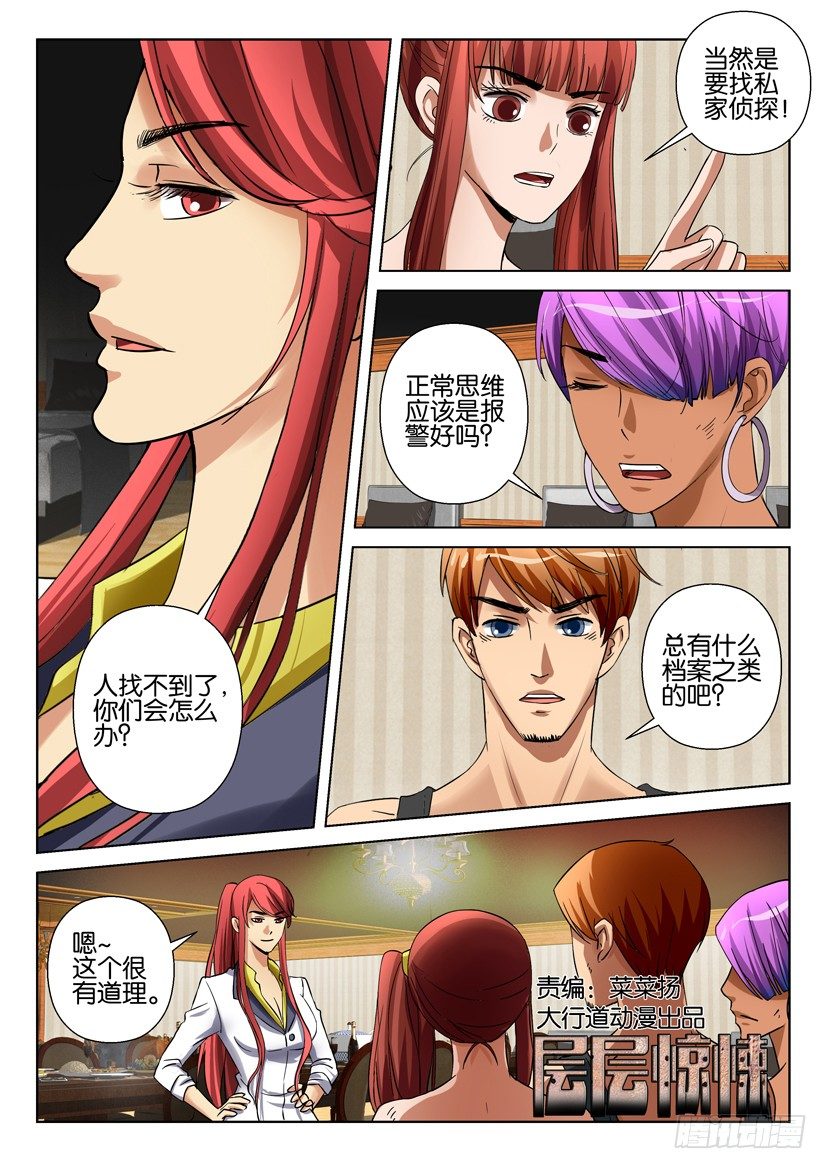 第五十三回-第53话