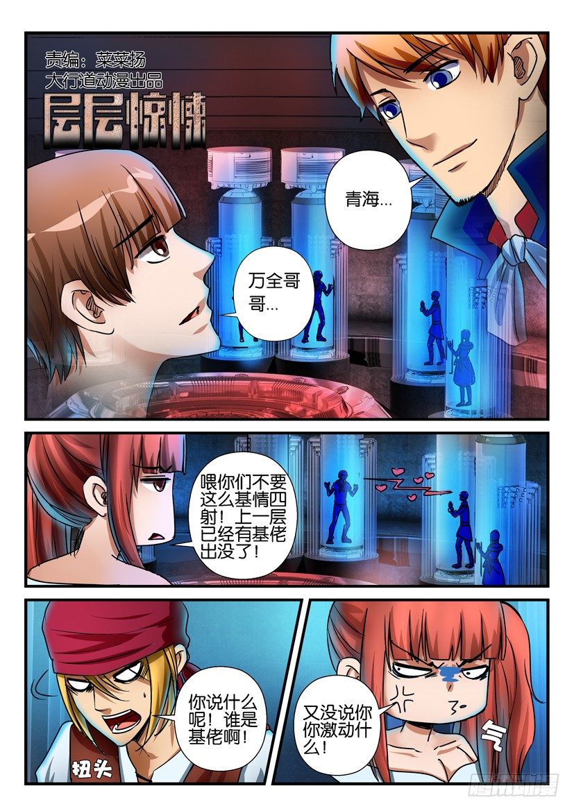 第六十七回-第67话
