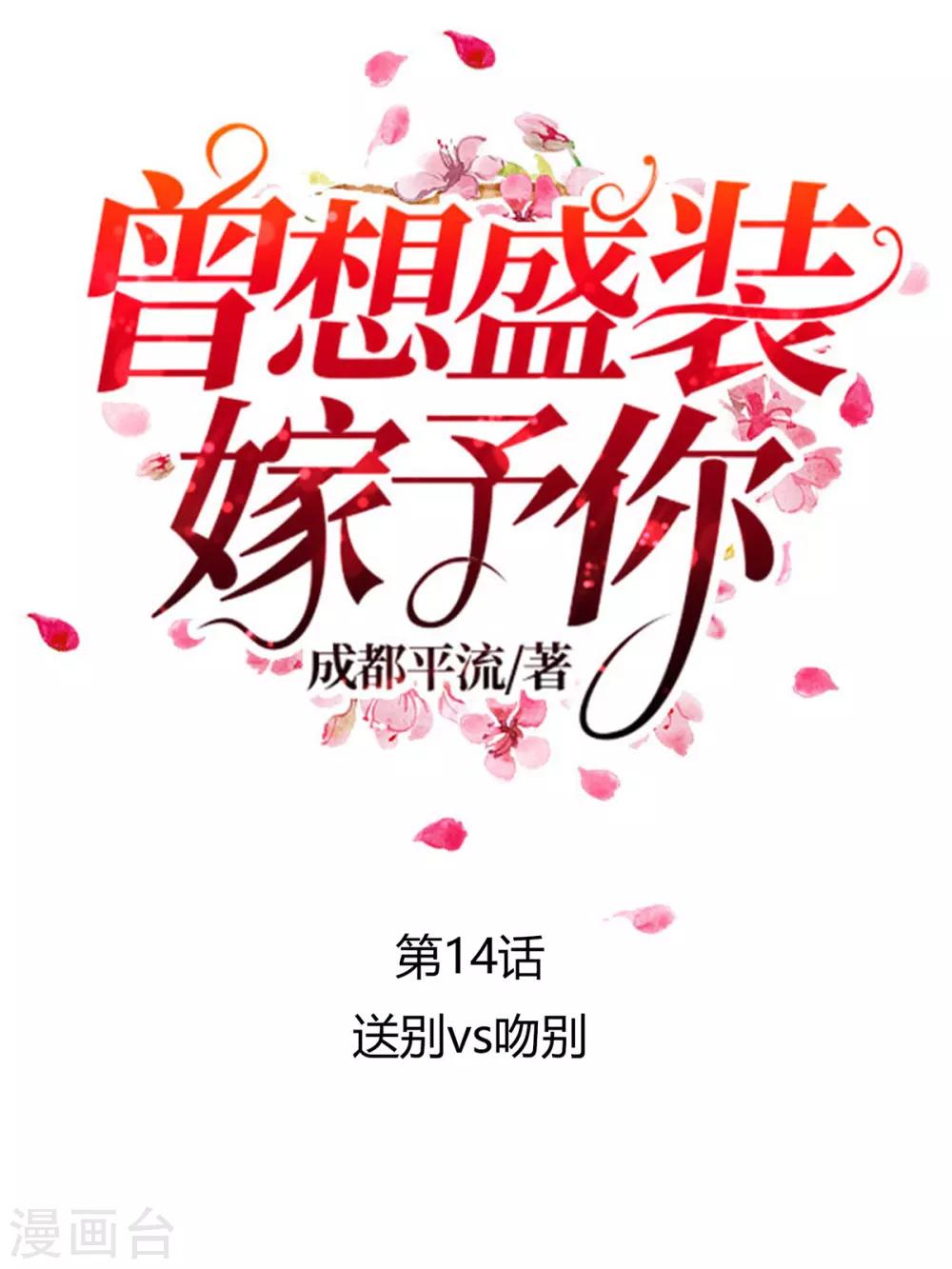 第14话 送别VS吻别-第15话