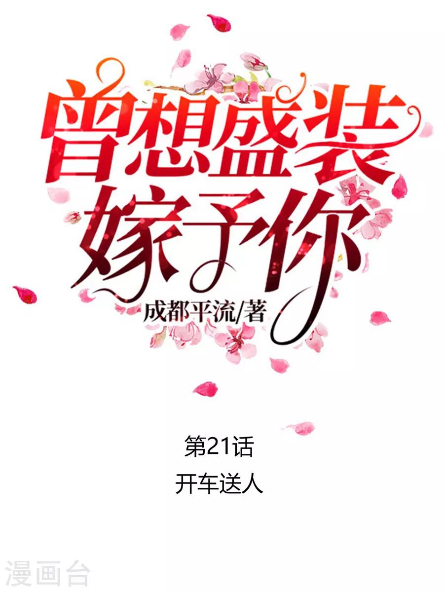 第21话 开车送人-第23话