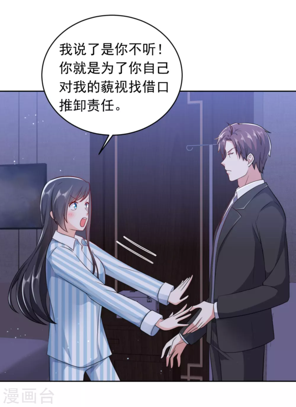 第32话 心机婊的花样-第43话