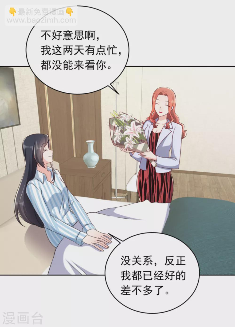 第32话 心机婊的花样-第43话