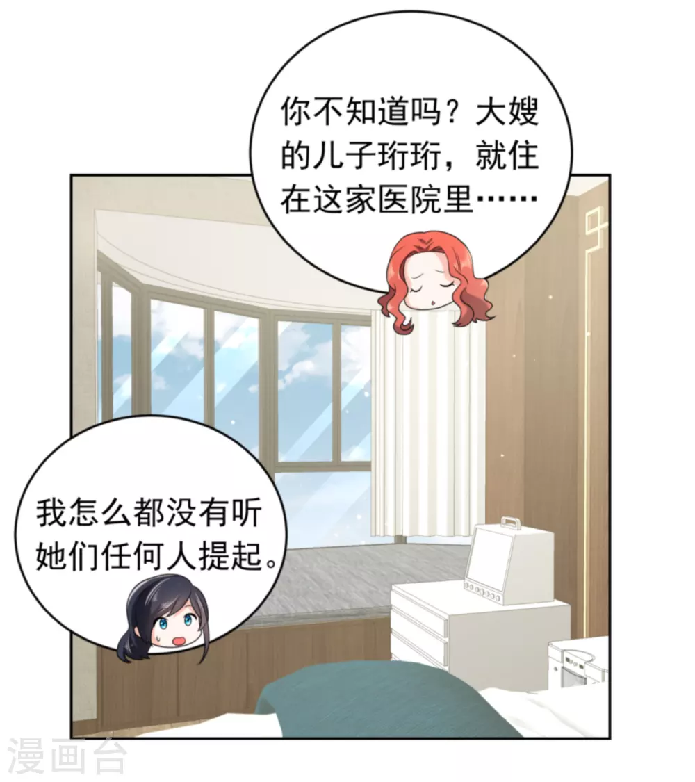 第32话 心机婊的花样-第43话