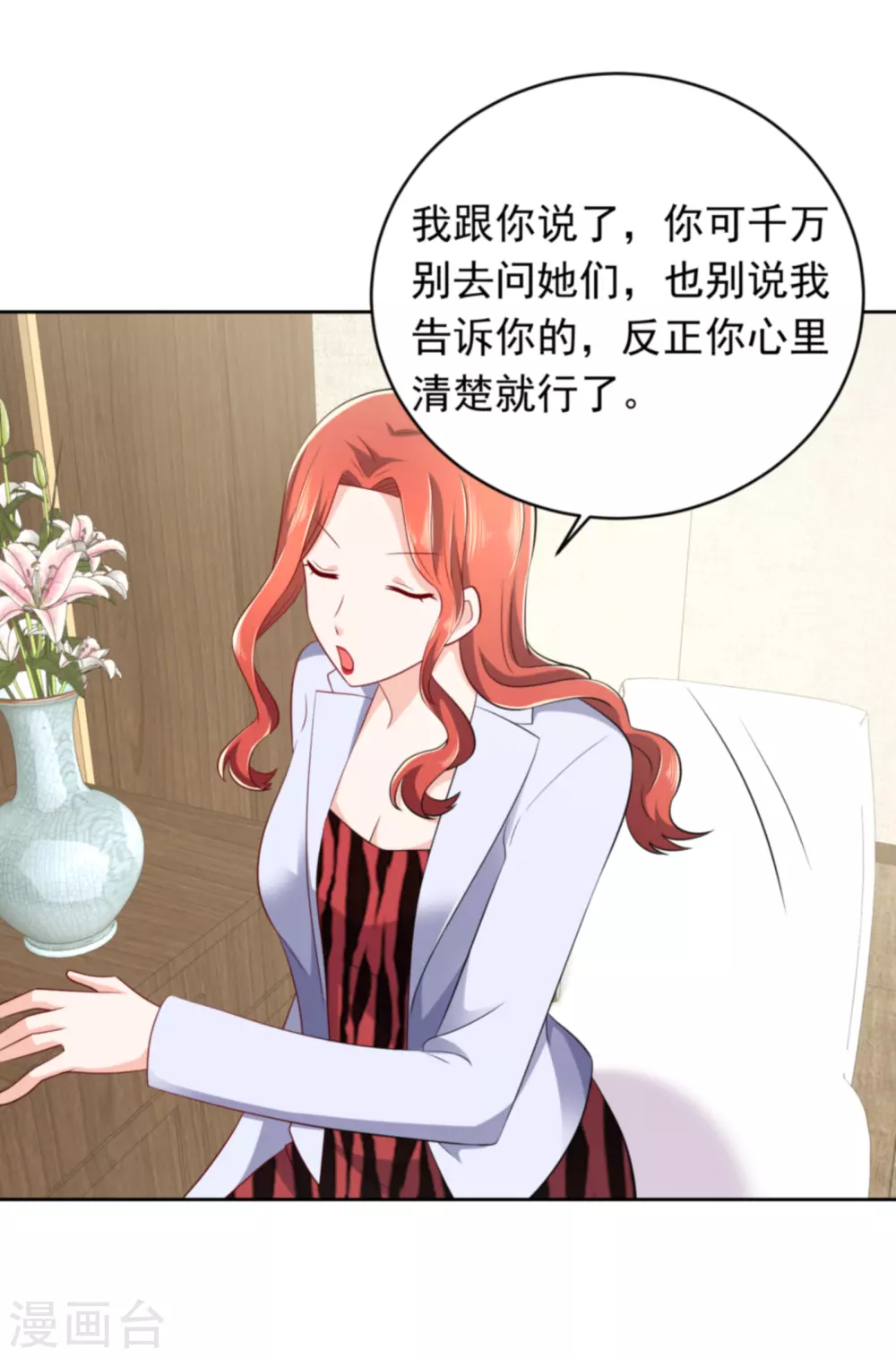第32话 心机婊的花样-第43话