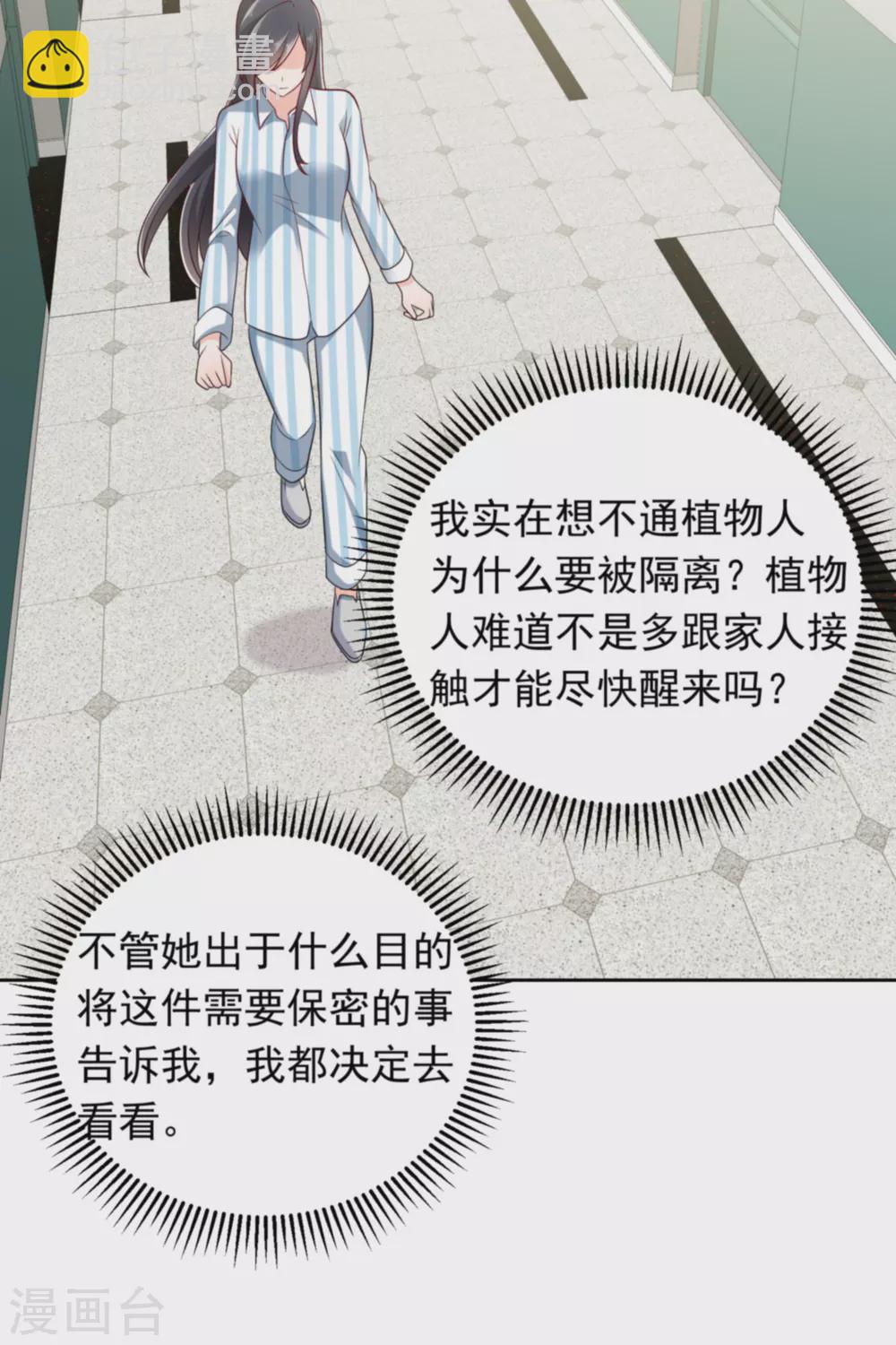 第32话 心机婊的花样-第43话