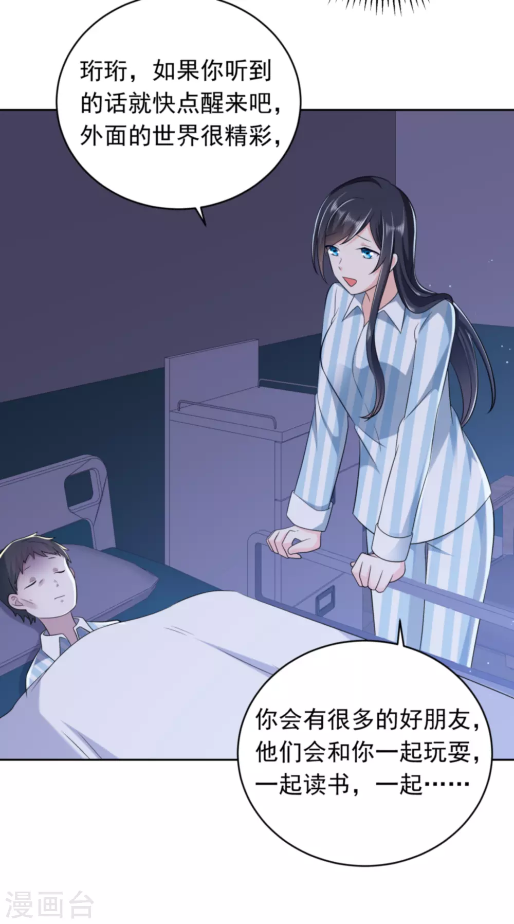 第32话 心机婊的花样-第43话