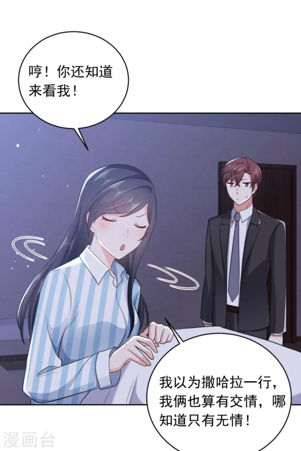 第32话 心机婊的花样-第43话