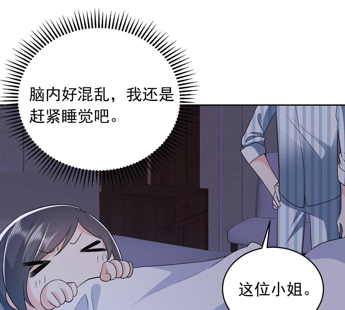 钻错被窝-第33话
