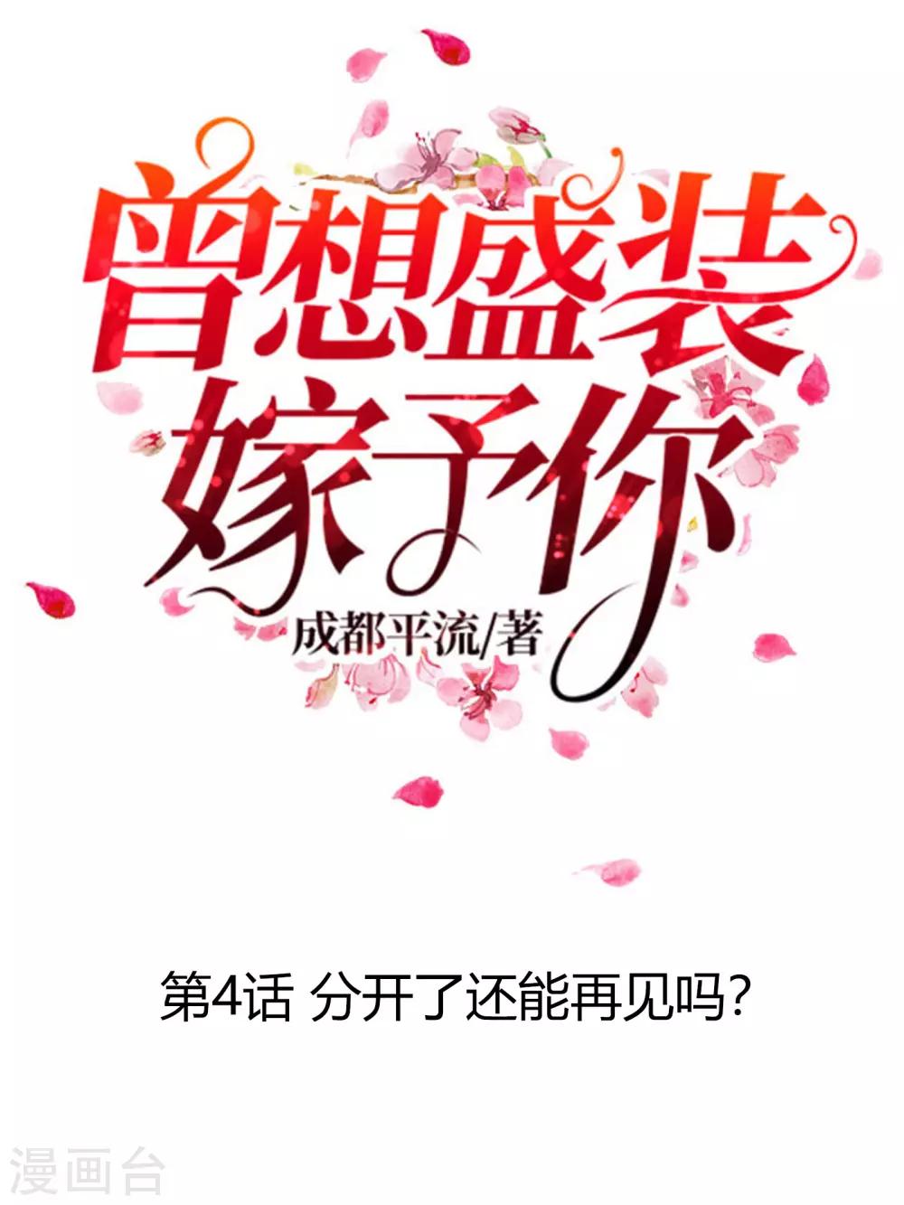 第4话 分开了还能再见吗？-第5话