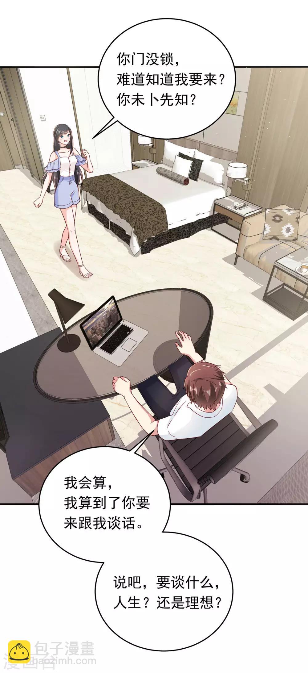 第8话 甜甜的糖-第9话