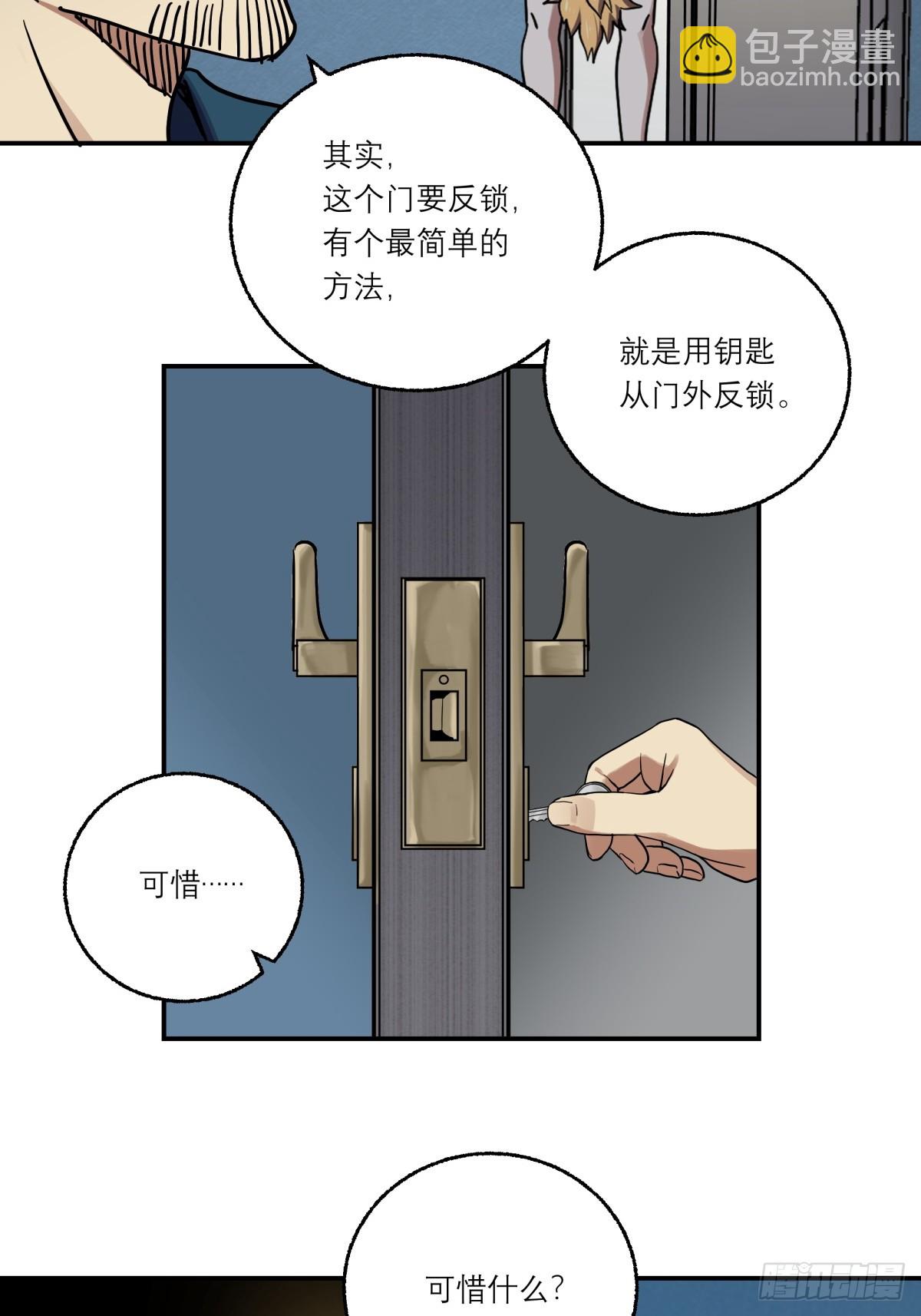10.密室-第11话
