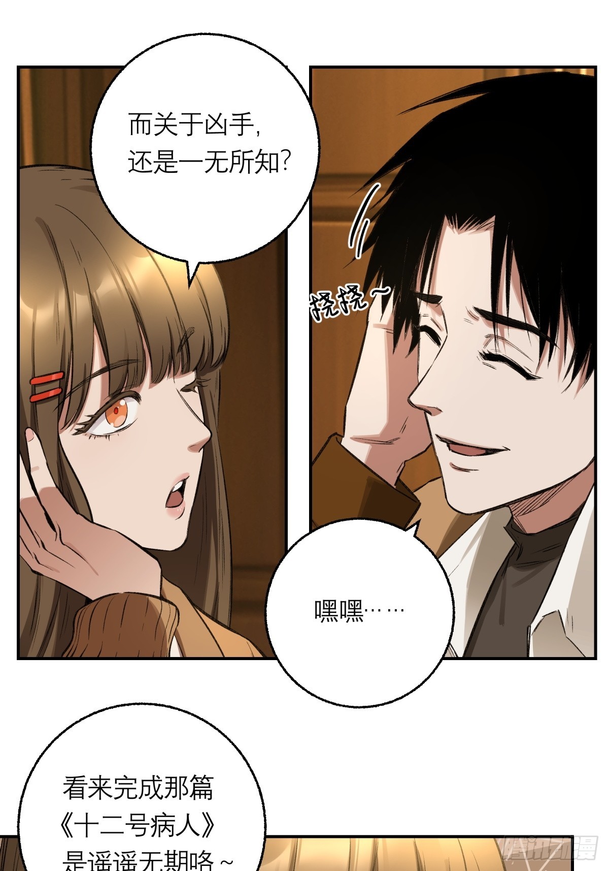 14，白忙活-第15话